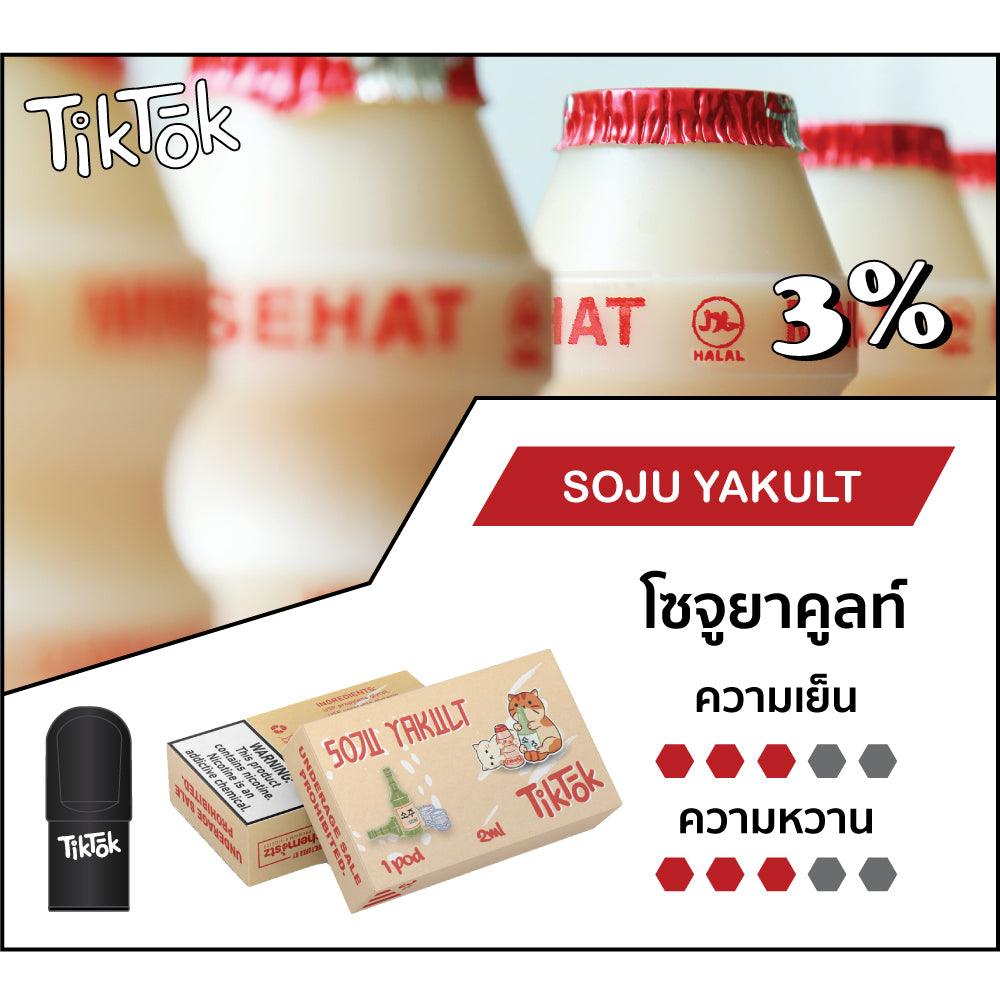 หัวพอต หัวพอต TikTok - Soju Yakult – Thai Vape Shop